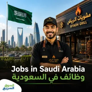 Grill Chef Wanted – Immediate Start in Tabuk, Saudi Arabia
